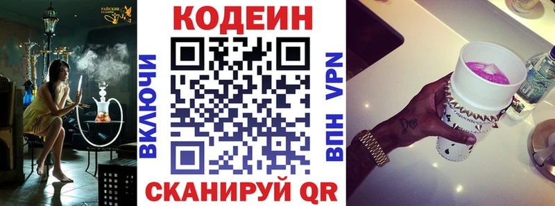 Кодеин напиток Lean (лин) Бутурлиновка
